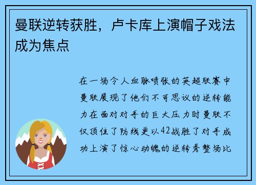 曼联逆转获胜，卢卡库上演帽子戏法成为焦点
