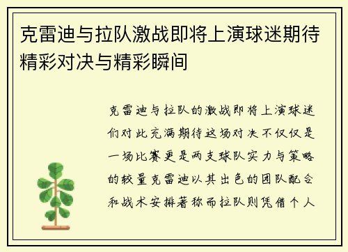 克雷迪与拉队激战即将上演球迷期待精彩对决与精彩瞬间